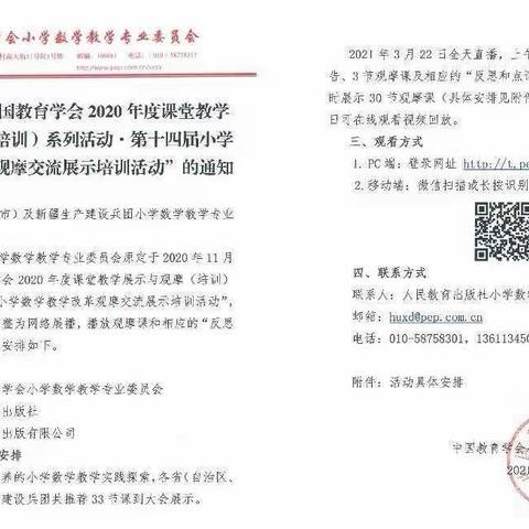 提升数学素养，促进全面发展”——第十四届小学数学教学改革观摩交流展示培训活动