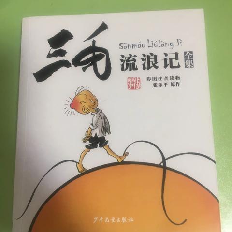 中央东路小学三年一班王天浩家庭读书会