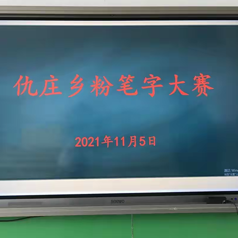 横平竖直书汉字，一撇一捺写人生---仇庄学区教师粉笔字大赛