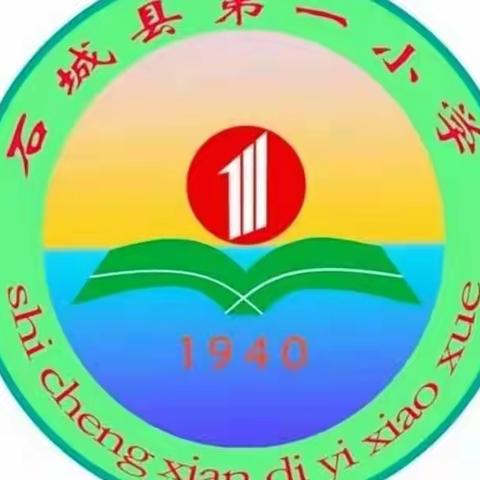 感恩新时代 奋进新征程——石城县第一小学六年级毕业典礼