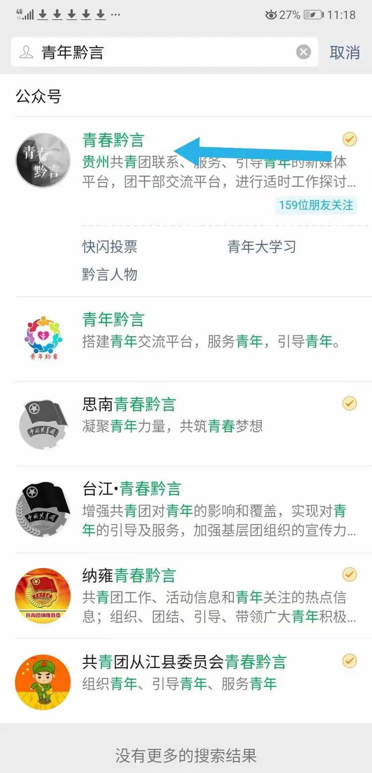 凤冈二中“青年大学习”第八季第七期学习情况公示