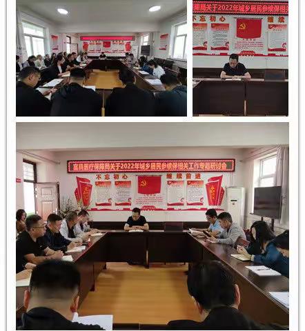 富县医疗保障局组织召开2022年城乡居民参续保相关工作专题研讨会