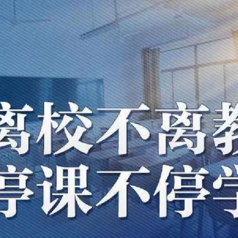 “疫”路教学 ，“数”你最美——峄城区实验小学二年级数学线上教研活动篇