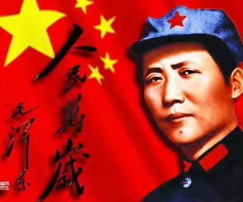 毛主席永远活在我们心中[转发]