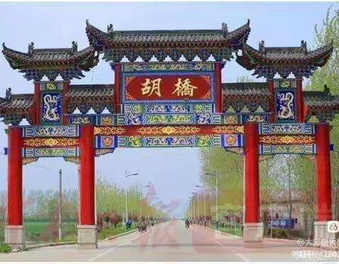 “愿做点燃乡村教育的火柴”大郭镇胡桥小学师德师风培训会（七）