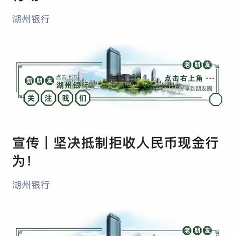现⾦⼈⼈⽤，拒收法不容——记湖州银行开展整治拒收人民币现金宣传活动