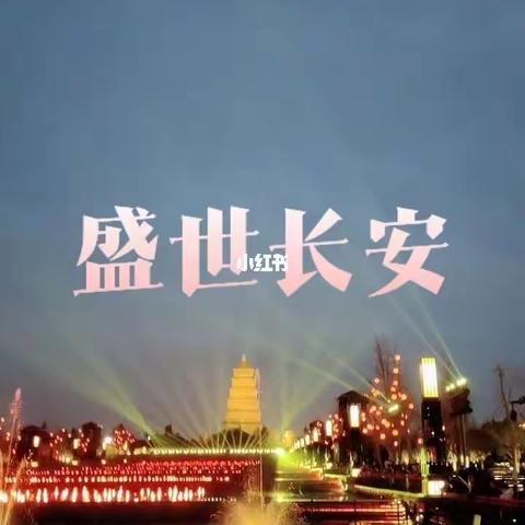 《阅尽长安遍地诗》