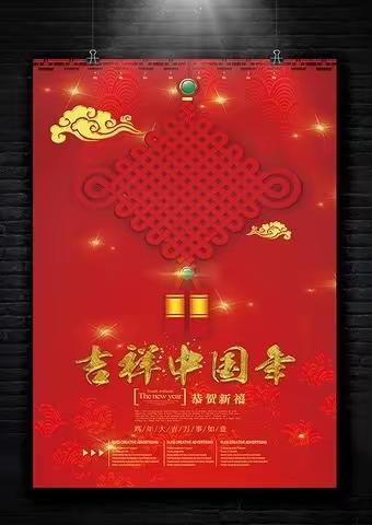 《中国年》