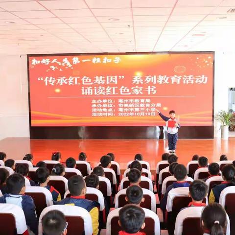 传承红色基因，诵读红色家书