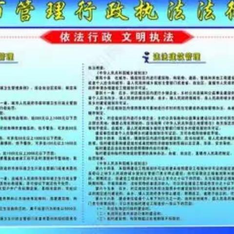 加强法律法规学习 提高综合执法能力