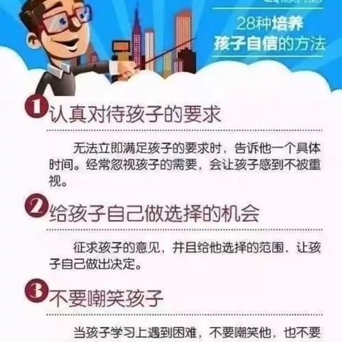 旗城教育集团附属幼儿园推荐【教育秘籍】～培养孩子自信的28种做法