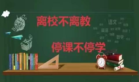 离校不离教，停课不停学。山神庙中学2021-2022学年度第二学期工作会议