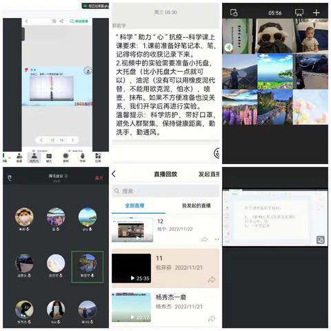 “科学”助力“心”抗疫——康巴什区实验小学科学人文组线上教学展示