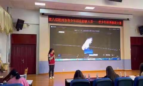 喜报|胶州九中杜鑫雨获胶州市首届青少年科普演讲大赛一等奖