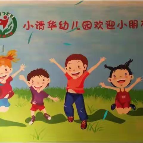 小清华幼儿园，智慧鹏博幼儿园第二届读书月，我是阅读小达人。