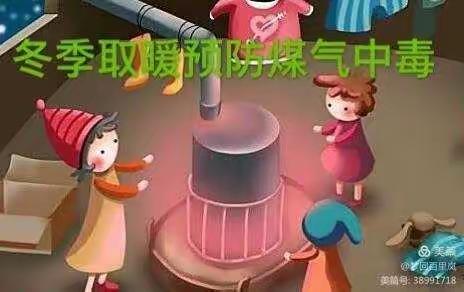 能量娃幼儿园～珍爱生命，预防煤气中毒