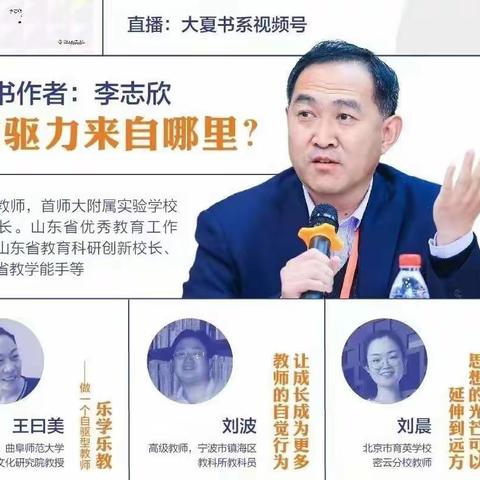 利津县北宋镇实验学校青年教师共同体组织收看《做个自驱型教师》阅读分享会