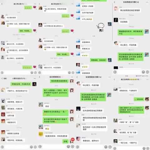 【西安曲江新区支行】“西安地区零售学习群”群名征集活动