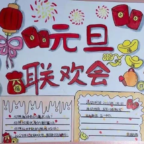 迎元旦海报展