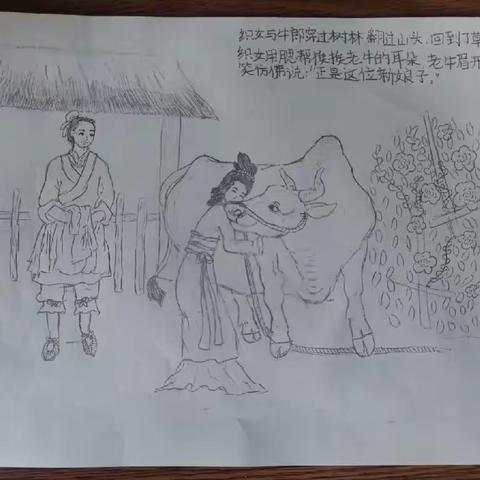 牛郎织女连环画