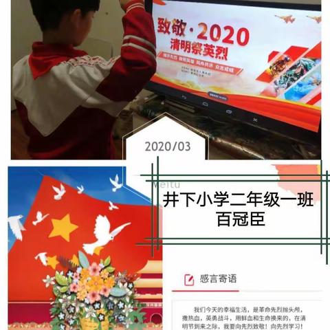 华北油田井下学校二年级“清明祭英烈”系列活动