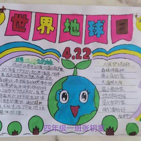 世界地球日  井下学校四年一班在行动