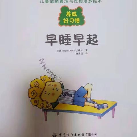 好书分享《早睡早起》