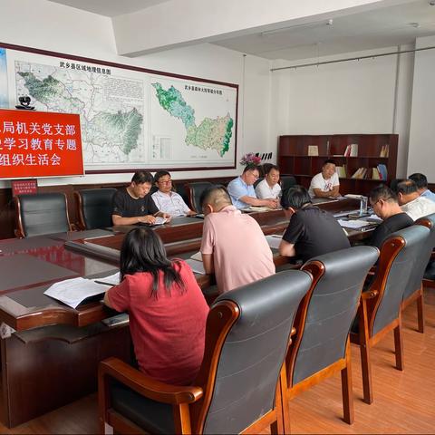 武乡县应急管理局机关党支部召开党史学习教育专题组织生活会