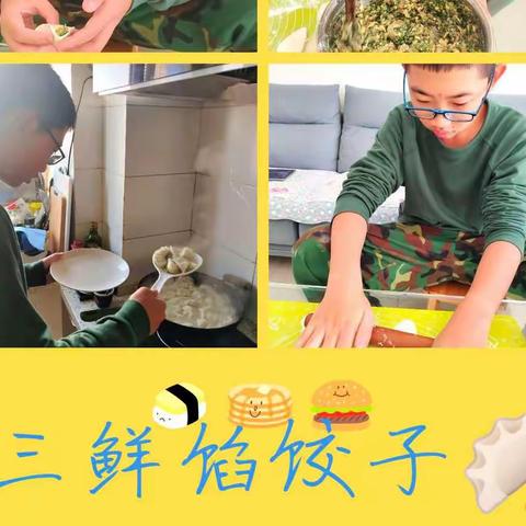 秦皇岛市第十中学七年级二班﻿劳动能手之我的厨艺