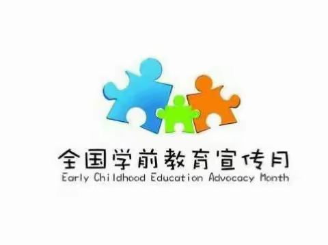 "我是幼儿园教师"--龙海市榜山第二中心幼儿园学前教育宣传月启动仪式