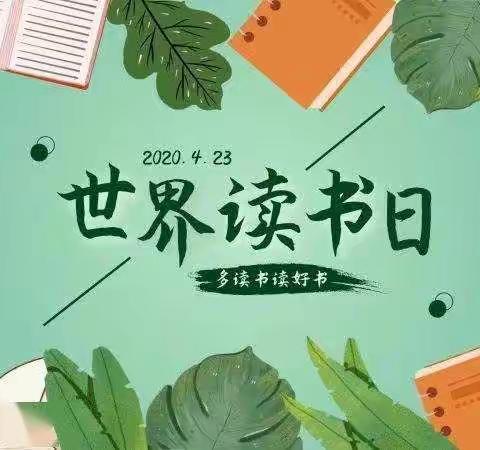 梨小“喜迎二十大 书香润校园”暨“世界读书日”主题系列阅读活动阶段工作总结