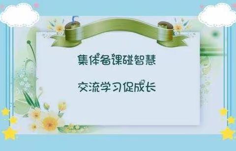 纸上得来终觉浅，绝知此事要躬行——井店镇三年级语文组集体备课活动