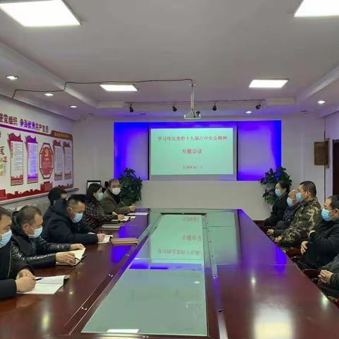 红旗林场工会召开学习十九届六中全会精神专题会议