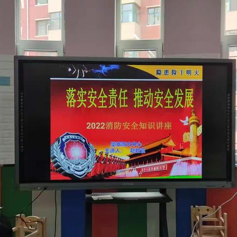 “消防安全，生命至上”一一金伊芙六一幼儿园消防培训