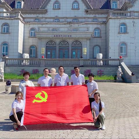 北极冰党支部开展“我与党旗合个影”主题党日活动