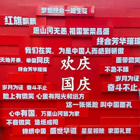 【昌乐县鄌郚镇中学】假期生活，精彩纷呈——记七年级三班国庆假日