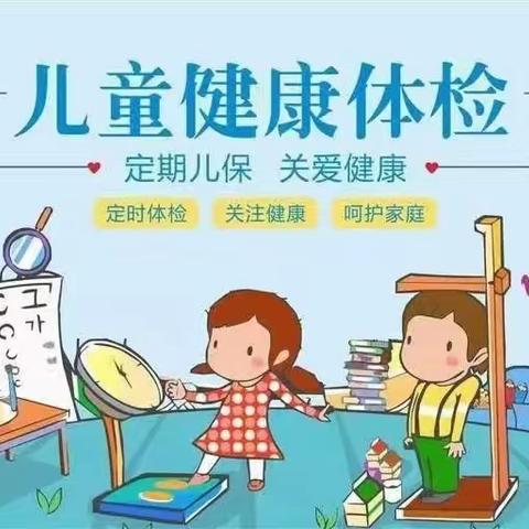 维护健康 坚持体检--- 童星幼儿园幼儿体检剪影