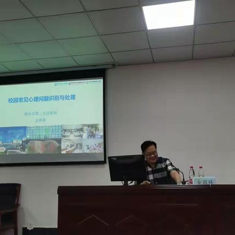 校园常见心理问题识别与处理