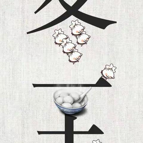 热腾腾的饺子🥟暖暖的心❤️