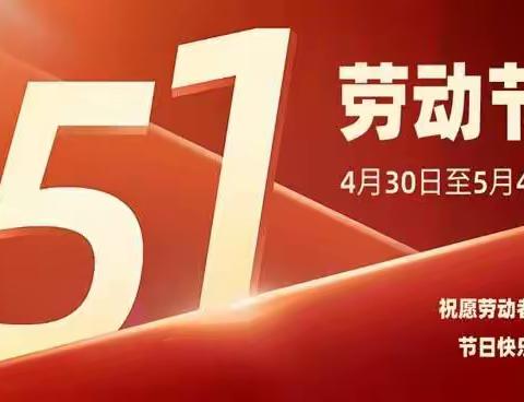 石家庄市第八中学2022年五一假期致家长一封信