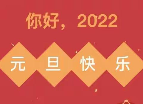 欢声笑语  绽放精彩
 ---石家庄市第八中学班级庆元旦联欢会