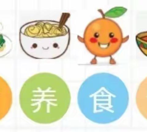 【食谱预告】——热气球幼儿园第四周美食