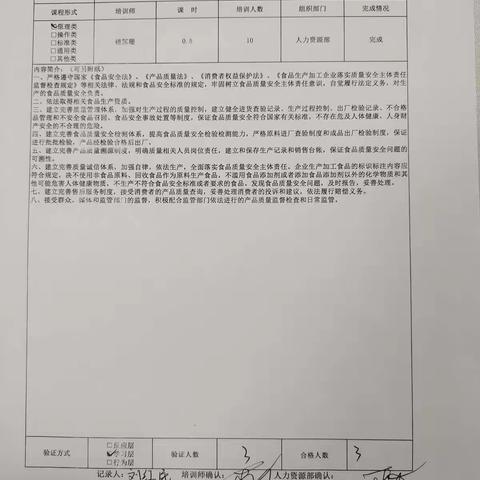 人力资源部本周文件学习