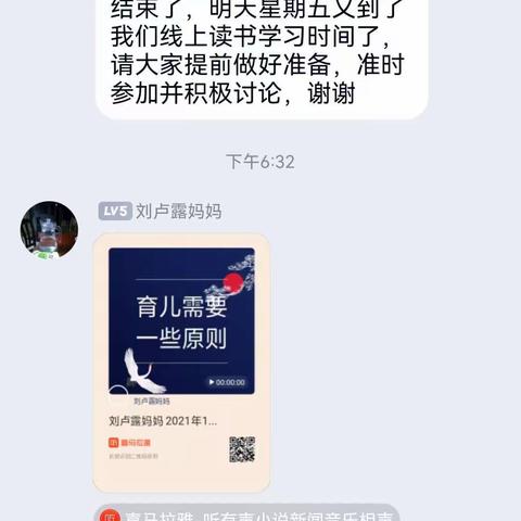 练湖幼儿园小二班《不输在家庭教育上》第五次线上交流活动