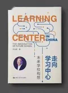 未来已来，打开美好教育之窗——林东第四小学教师共读一本书交流分享活动