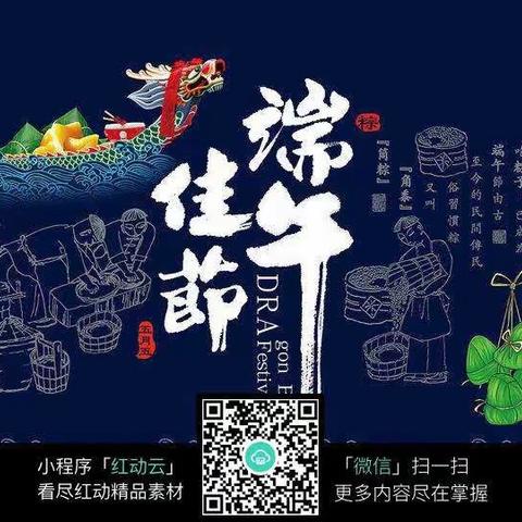 “知我端午节，弘扬爱国情”主题班会