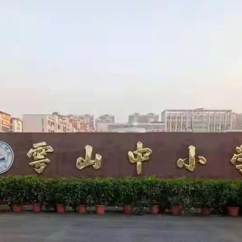 绿色暑假，清凉一夏——雩山中小学一年级语文暑假学习实践活动安排清单