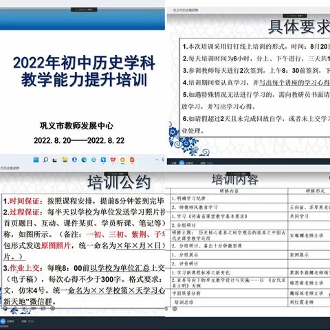 立德树人  以史育人———2022年巩义市初中历史学科教学能力提升培训顺利举行