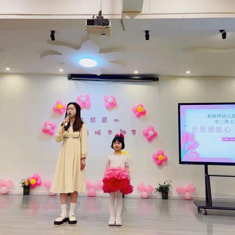 “悠悠感恩心，暖暖女神节”——黄桷坪幼儿园心海分园2022—2023学年度第二学期第1期主题朝会
