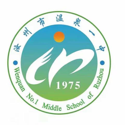 温泉镇第一初级中学——八年级第八期优秀学生